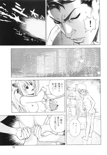 [U-jin] Angel - The Women Whom Delivery Host Kosuke Atami Healed ~Season II~ Vol.01 Fhentai - Page 78