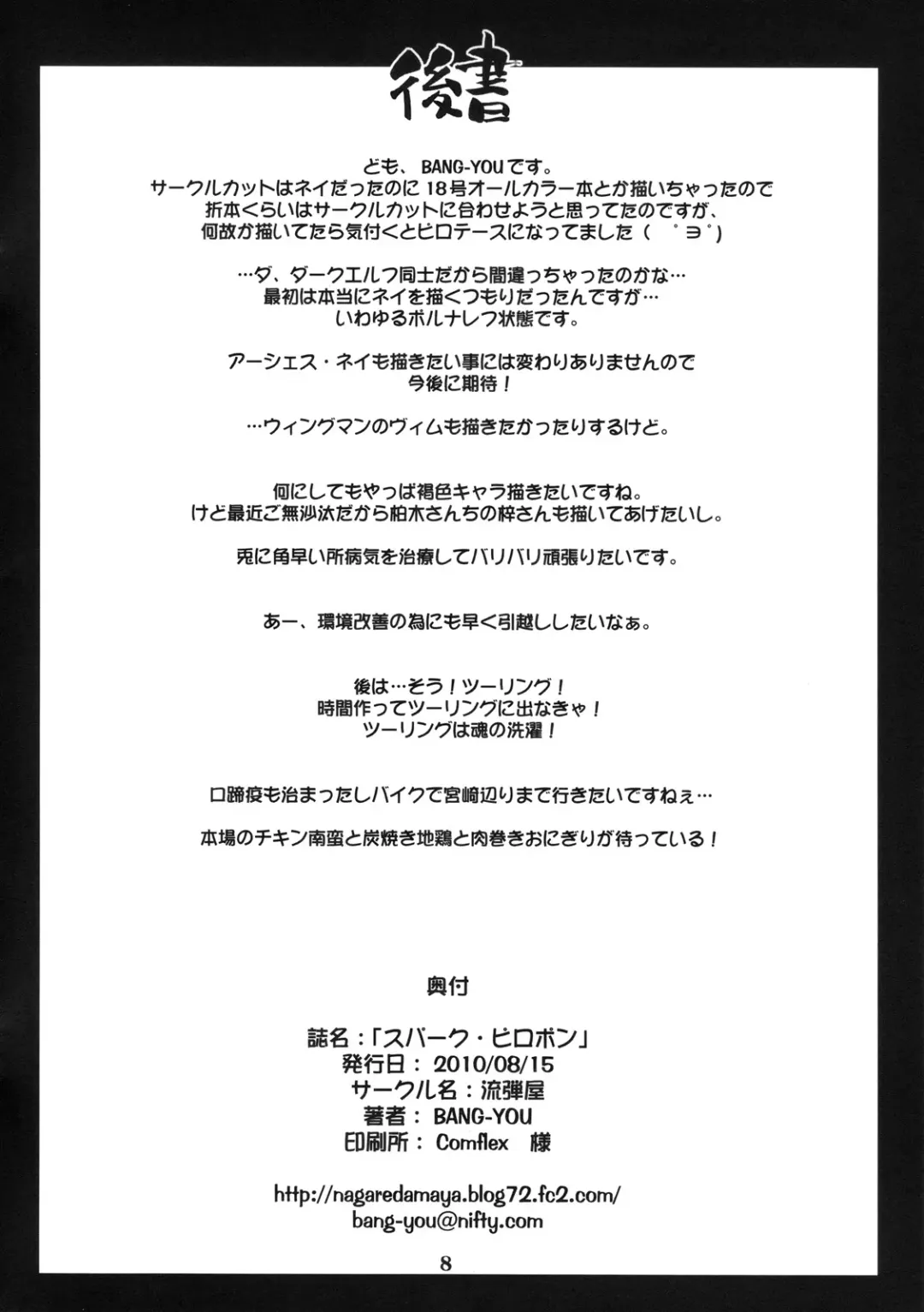 [Bang-you] Spark Piropon Fhentai - Page 8