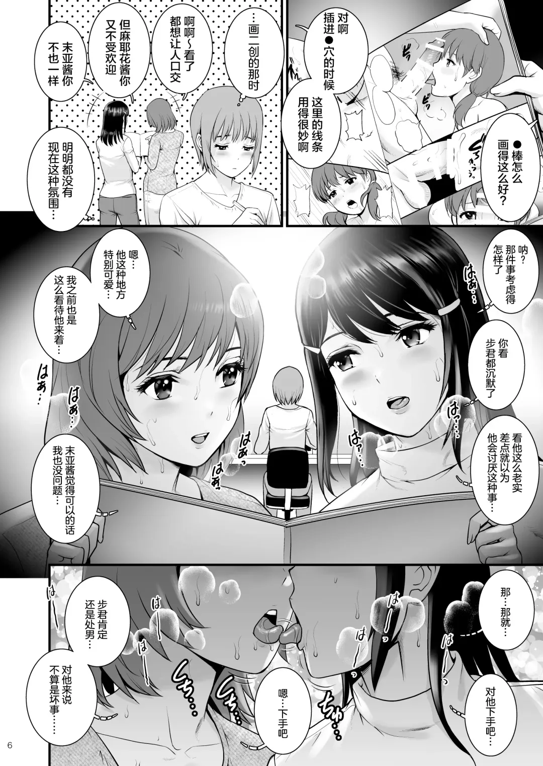 [Saigado] Gang-Bang-GIRLS Fhentai - Page 5