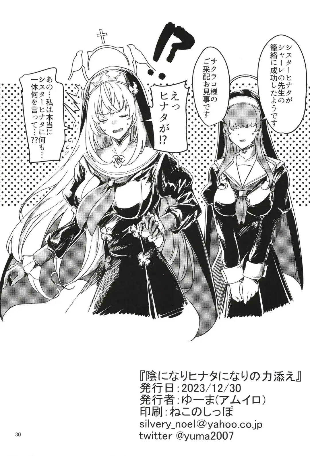 [Yuma] Kage ni nari Hinata ni nari no Chikarazoe Fhentai - Page 30