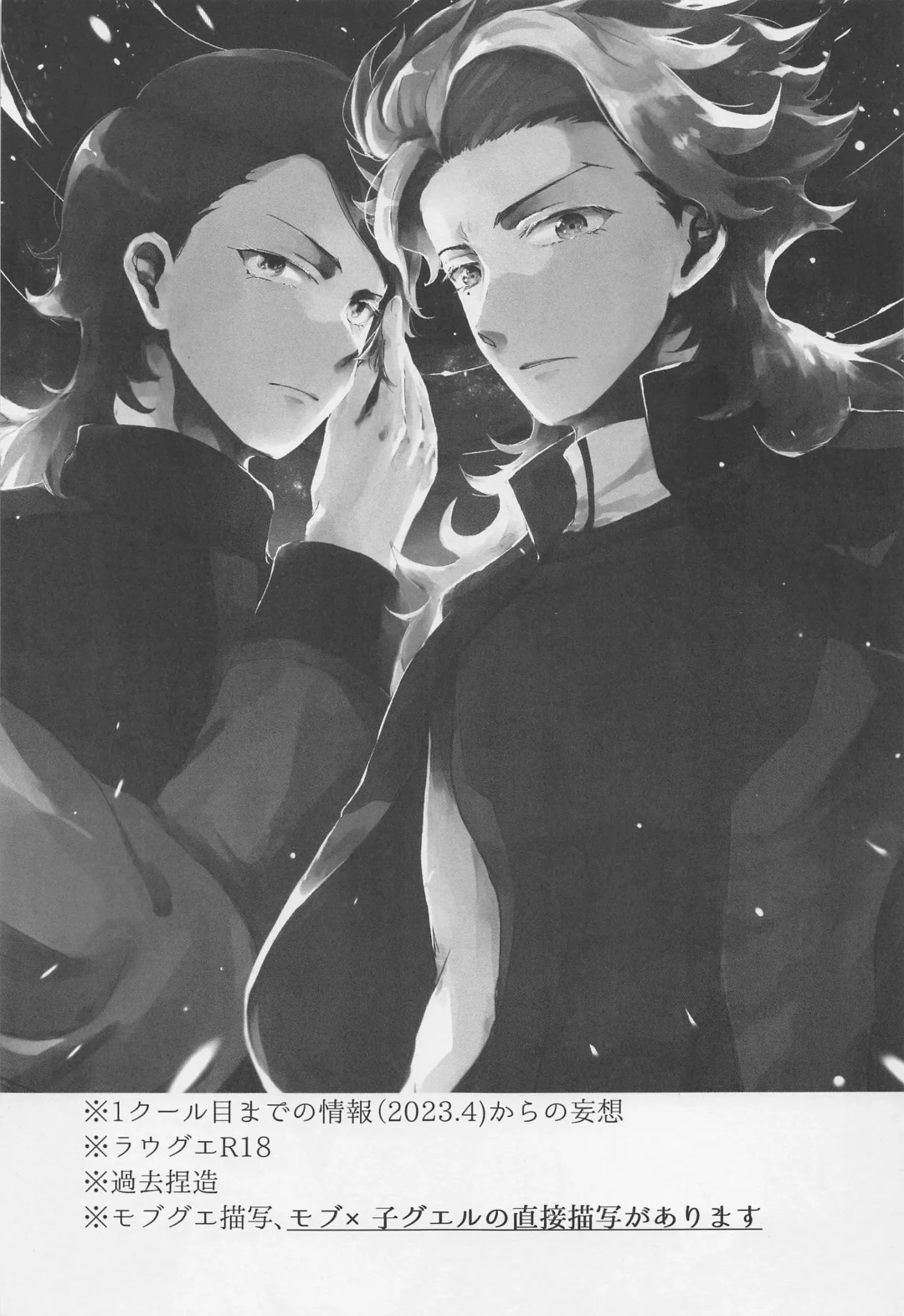 [Gyokro] Ai o Shiranai Kodomo-tachi  - Loveless Children Fhentai - Page 2