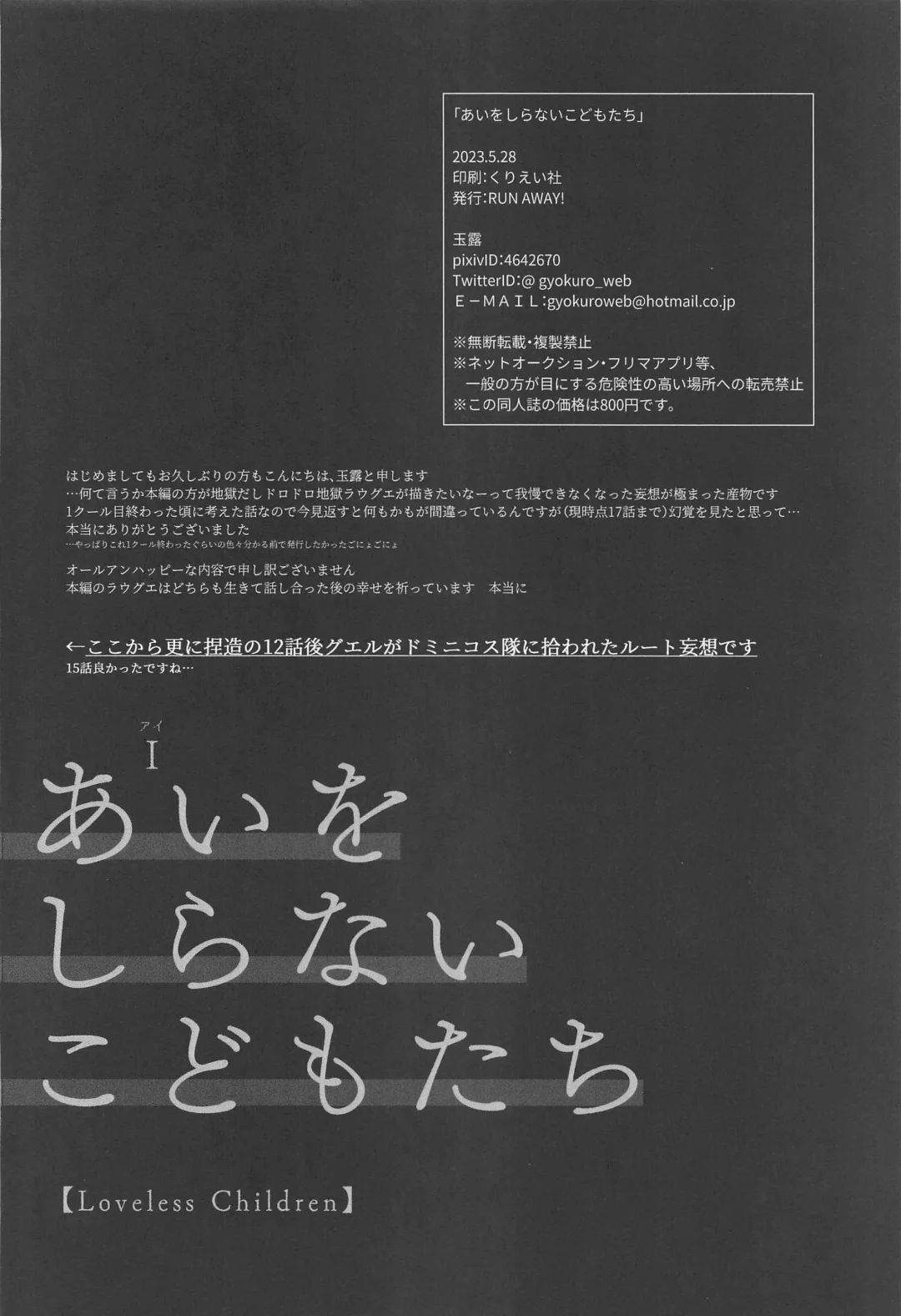 [Gyokro] Ai o Shiranai Kodomo-tachi  - Loveless Children Fhentai - Page 47