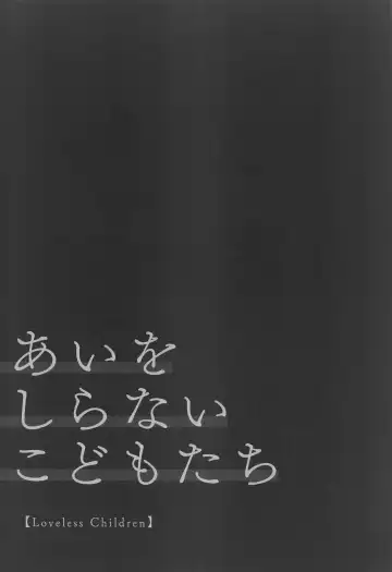 [Gyokro] Ai o Shiranai Kodomo-tachi  - Loveless Children Fhentai - Page 19