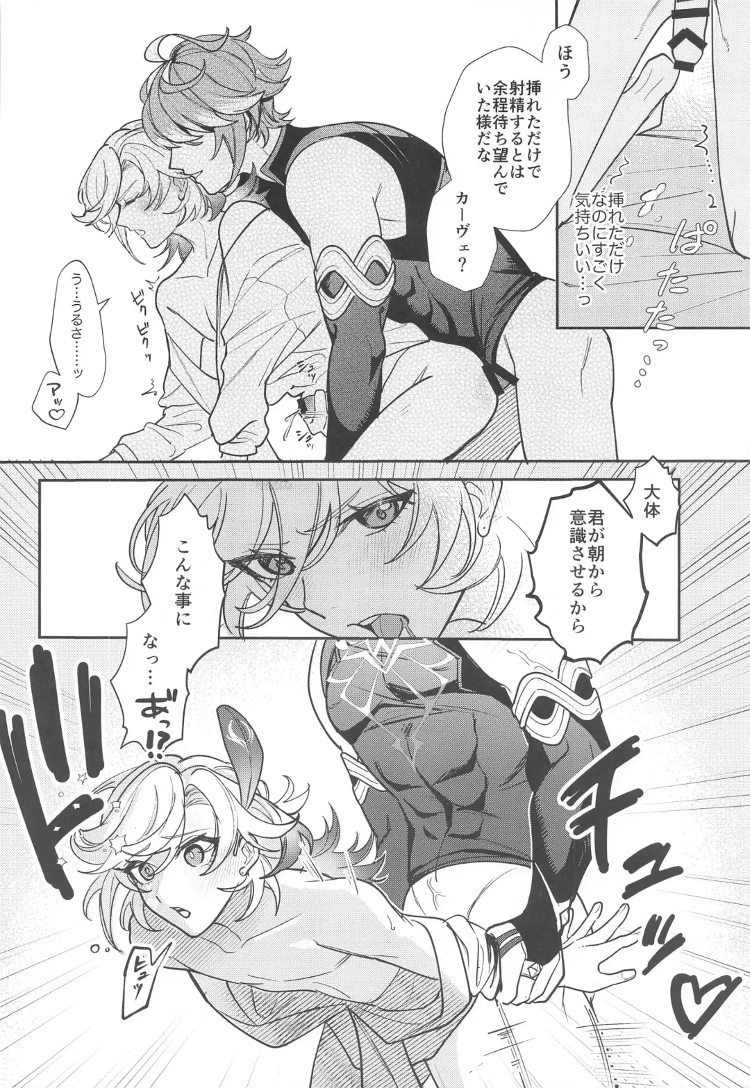 [Luki] Kimi ga  Anna Koto o Iu kara! Fhentai - Page 19