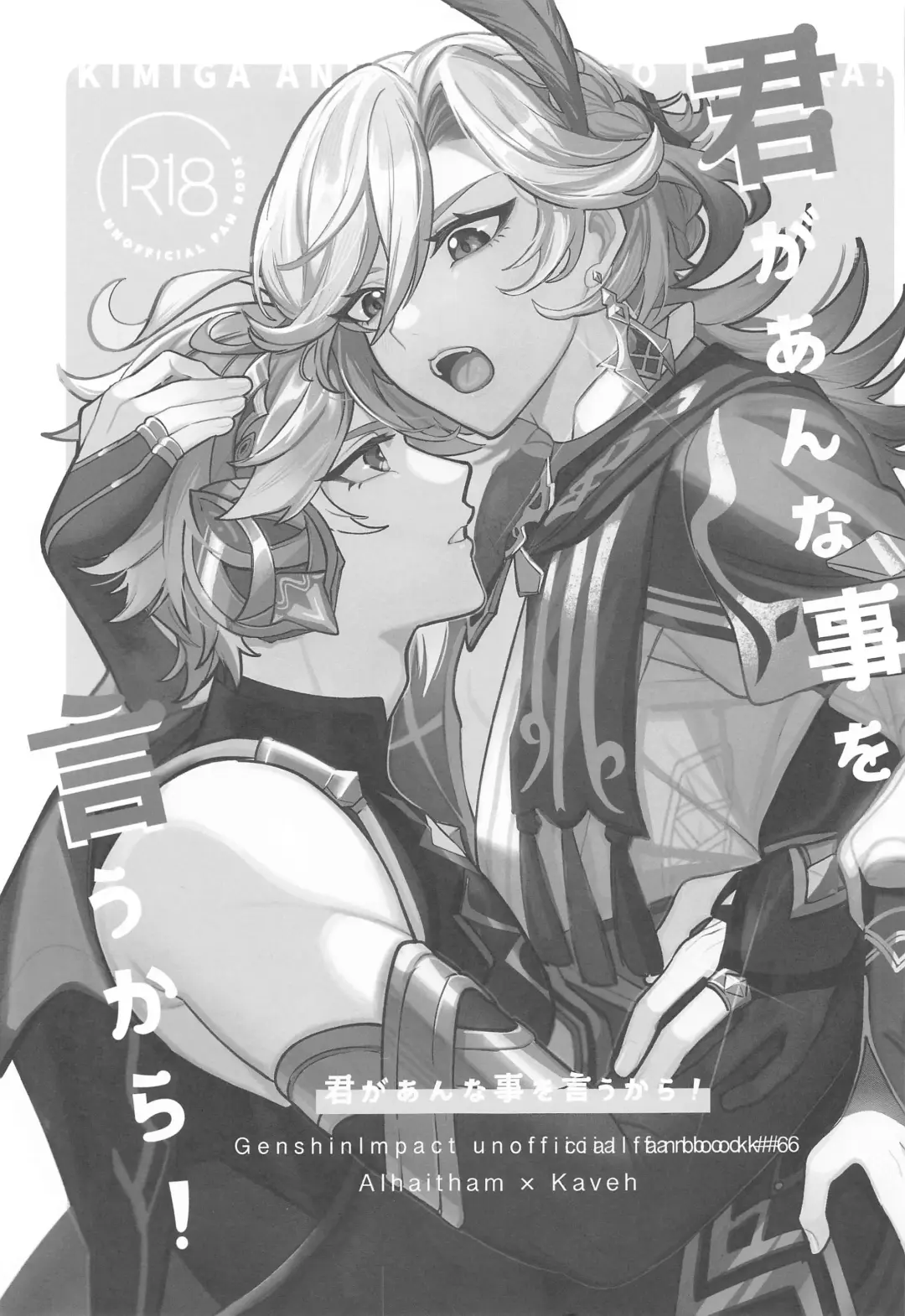 [Luki] Kimi ga  Anna Koto o Iu kara! Fhentai - Page 2