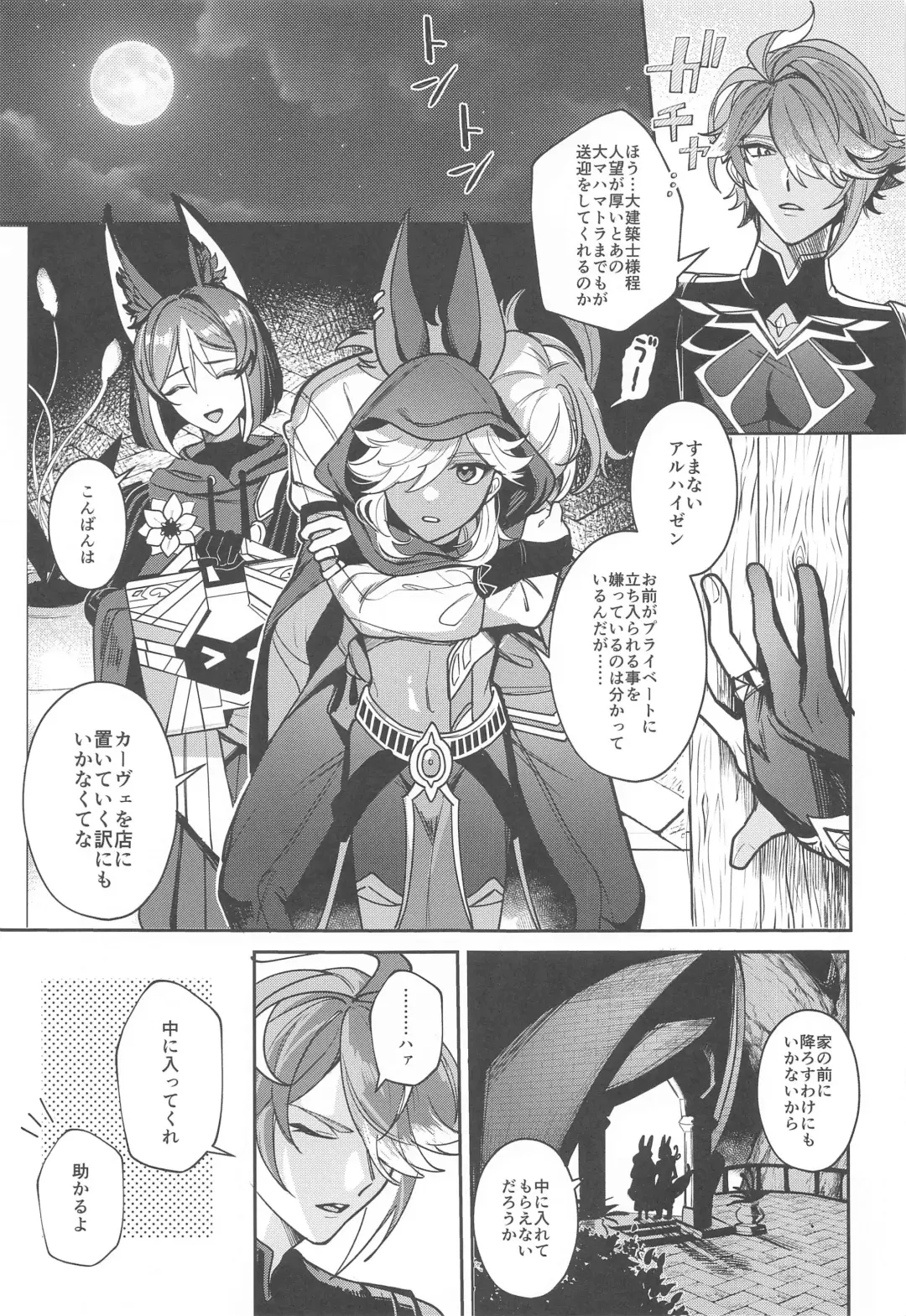 [Luki] Kimi ga  Anna Koto o Iu kara! Fhentai - Page 4