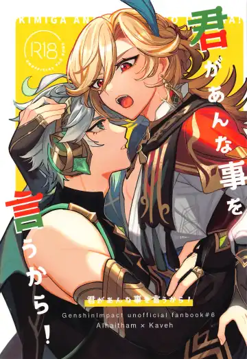 Read [Luki] Kimi ga  Anna Koto o Iu kara! - Fhentai