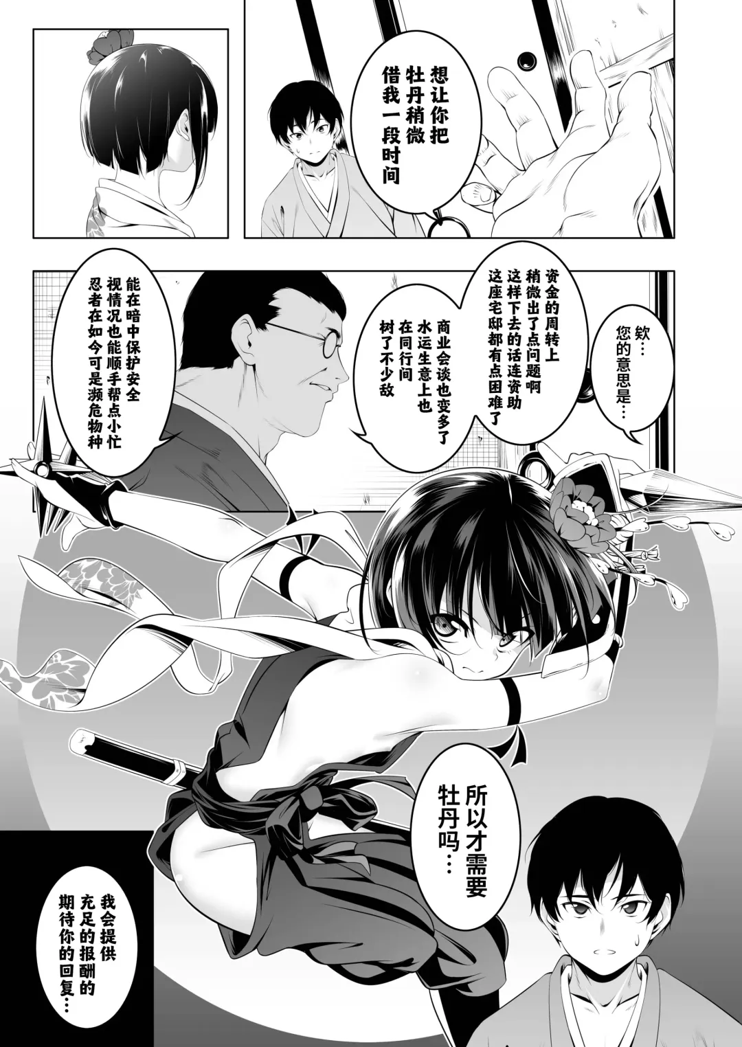 [Tanabe Kyou] Koushoku no Chuugi Kunoichi Botan | 好色的忠义女忍牡丹 Fhentai - Page 11