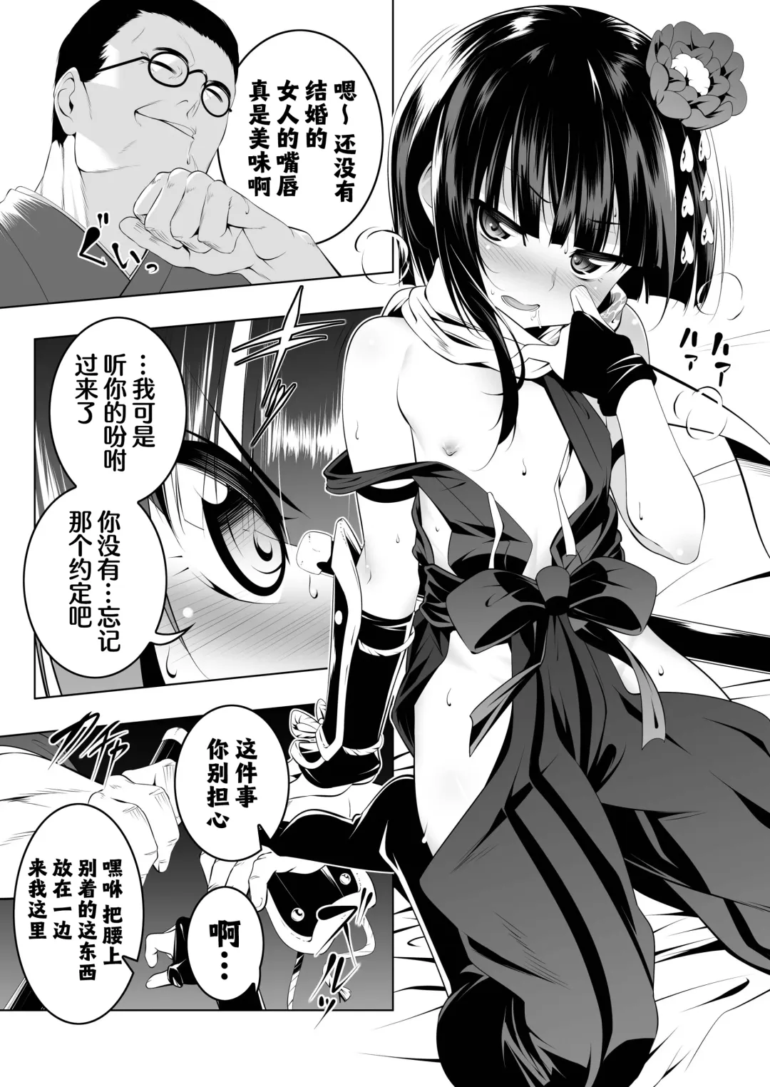 [Tanabe Kyou] Koushoku no Chuugi Kunoichi Botan | 好色的忠义女忍牡丹 Fhentai - Page 15