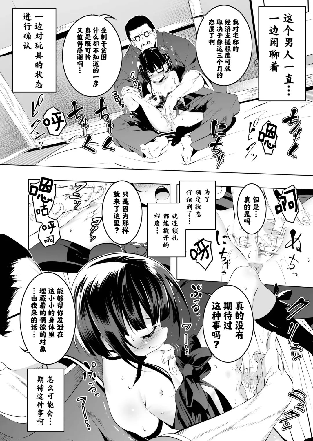 [Tanabe Kyou] Koushoku no Chuugi Kunoichi Botan | 好色的忠义女忍牡丹 Fhentai - Page 16