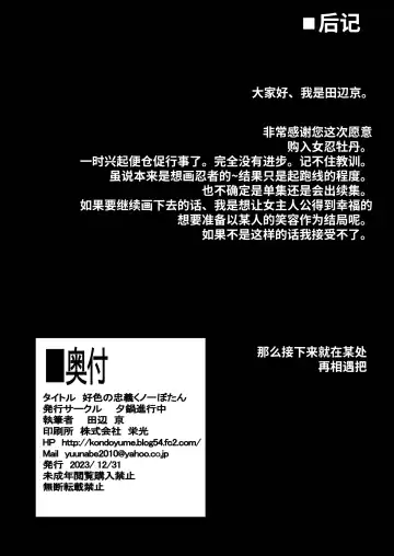 [Tanabe Kyou] Koushoku no Chuugi Kunoichi Botan | 好色的忠义女忍牡丹 Fhentai - Page 34