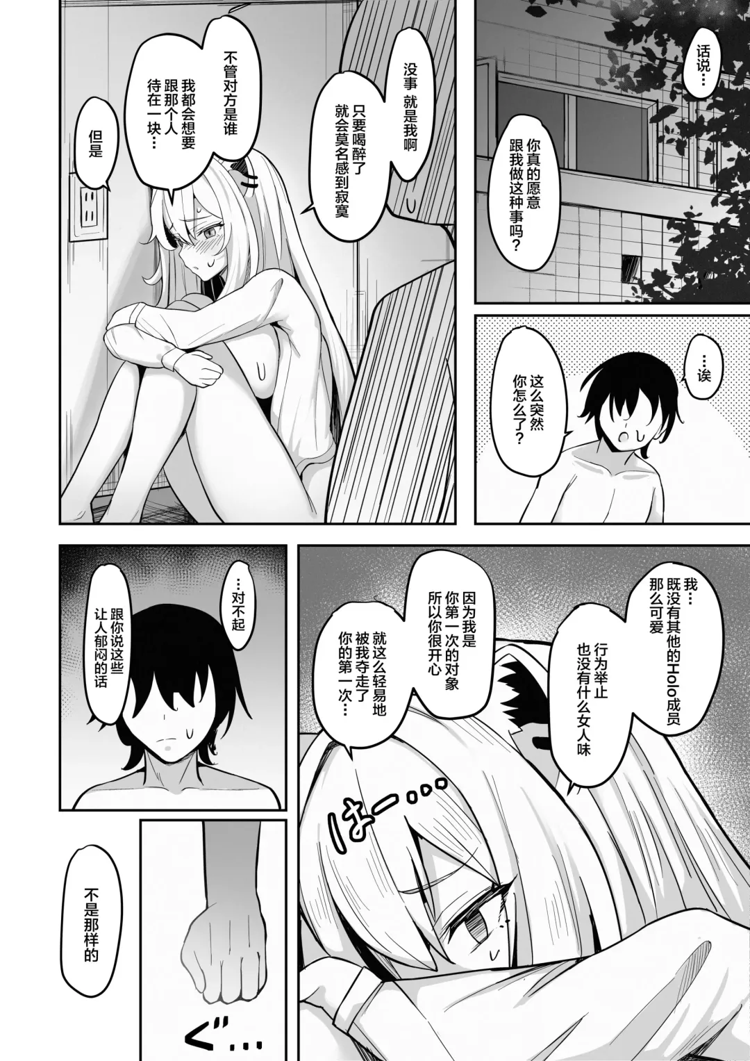 [Nantoka] MenheLion ~Sappari Tori Paitan Base~ Fhentai - Page 15