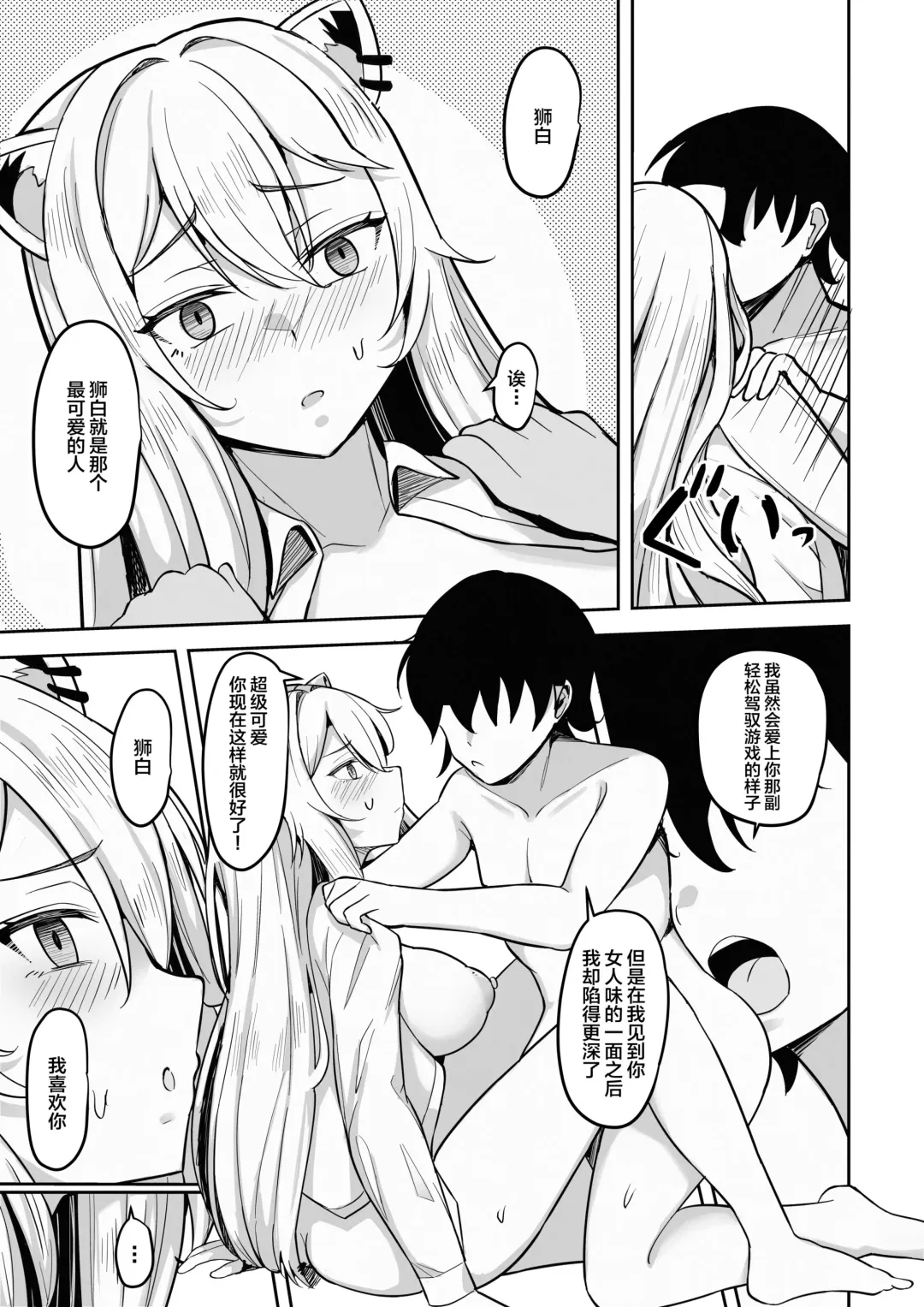 [Nantoka] MenheLion ~Sappari Tori Paitan Base~ Fhentai - Page 16