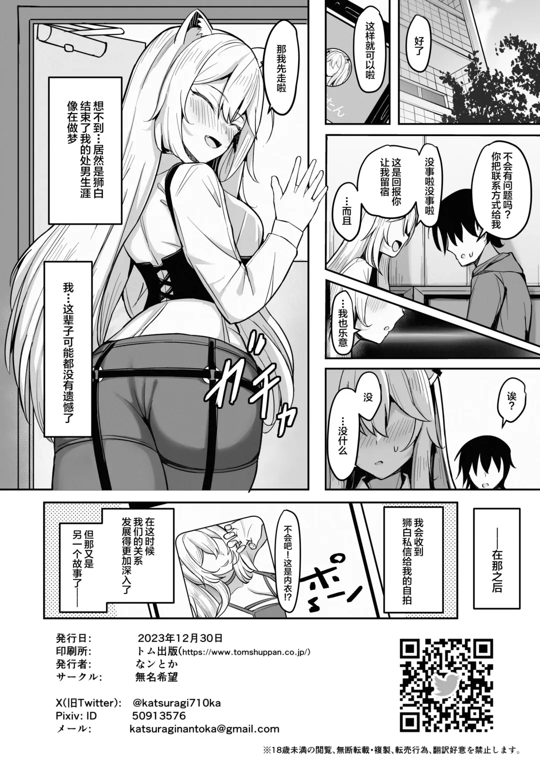 [Nantoka] MenheLion ~Sappari Tori Paitan Base~ Fhentai - Page 25