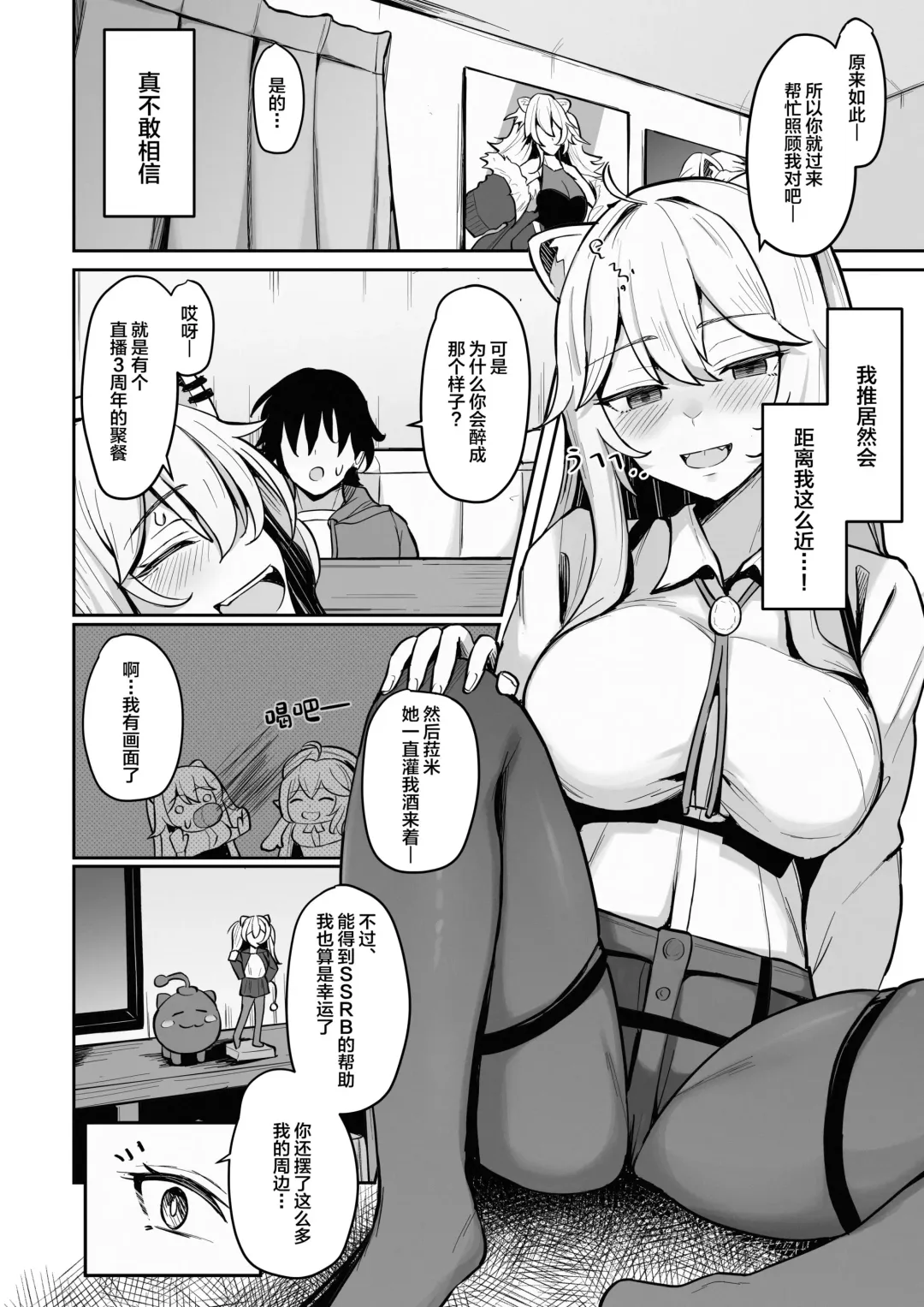 [Nantoka] MenheLion ~Sappari Tori Paitan Base~ Fhentai - Page 3
