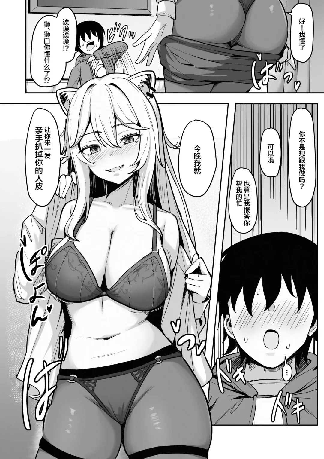 [Nantoka] MenheLion ~Sappari Tori Paitan Base~ Fhentai - Page 5