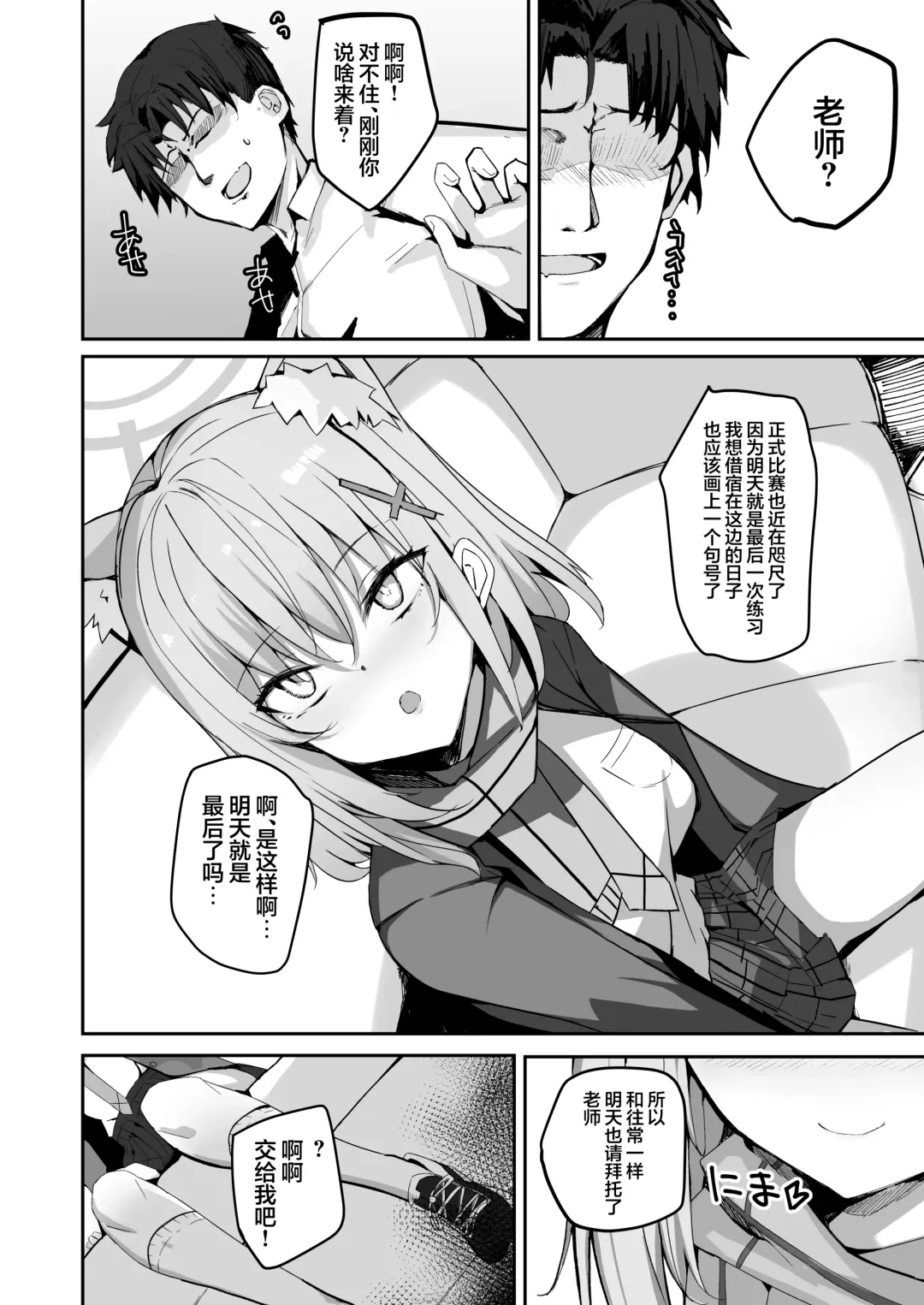 [Muoto] Shiroko to Ecchi Shichau Hon. Fhentai - Page 10
