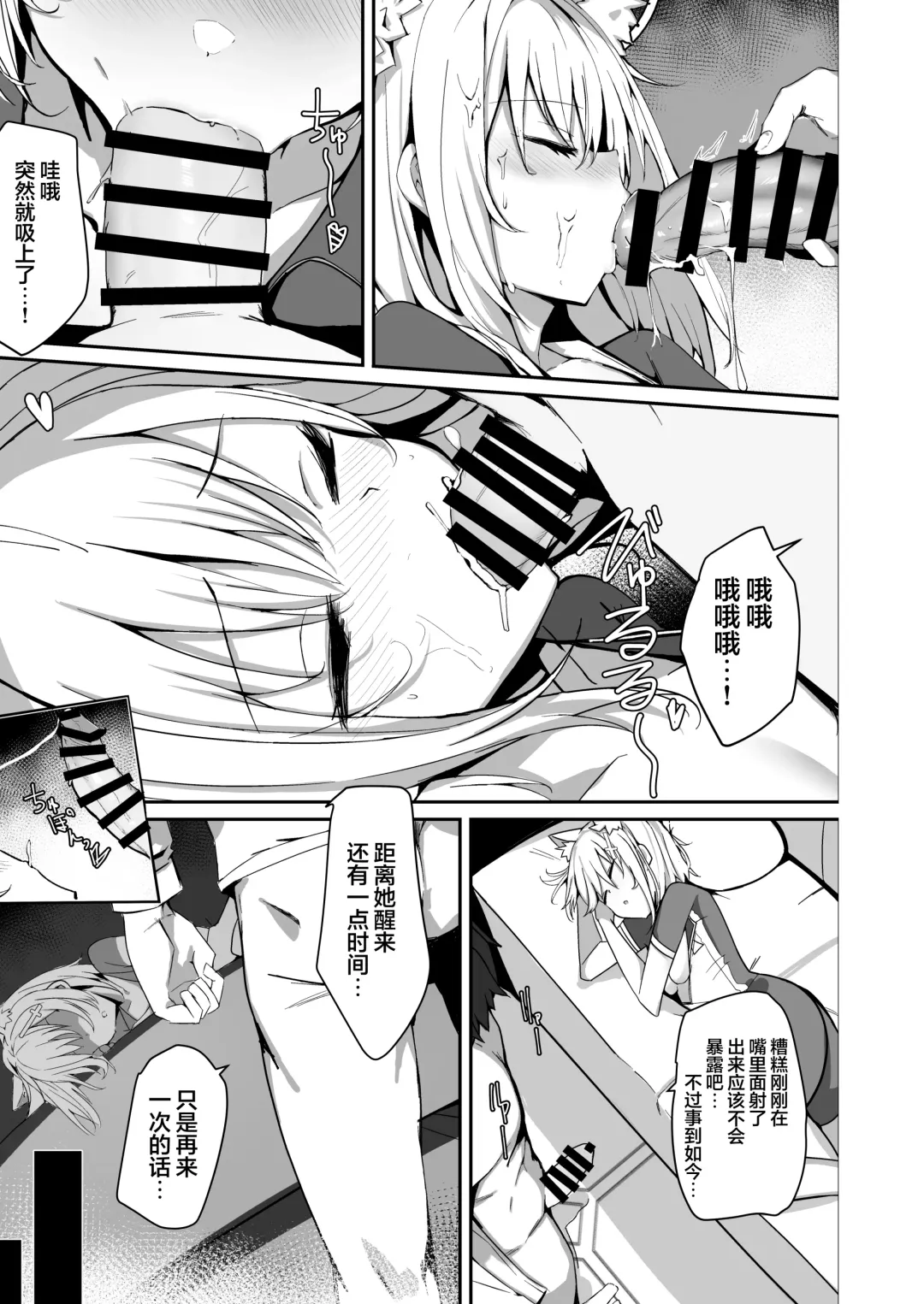 [Muoto] Shiroko to Ecchi Shichau Hon. Fhentai - Page 7