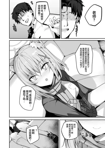 [Muoto] Shiroko to Ecchi Shichau Hon. Fhentai - Page 10