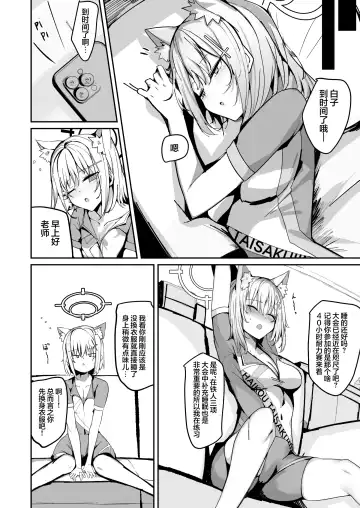 [Muoto] Shiroko to Ecchi Shichau Hon. Fhentai - Page 8
