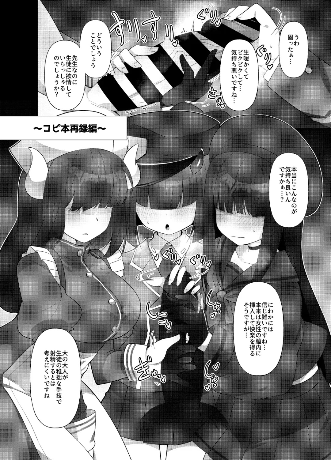[Amagaeru] BluArch Mob de Seiheki o Mitashi Makuru Hon. Fhentai - Page 32