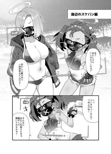 [Amagaeru] BluArch Mob de Seiheki o Mitashi Makuru Hon. Fhentai - Page 26