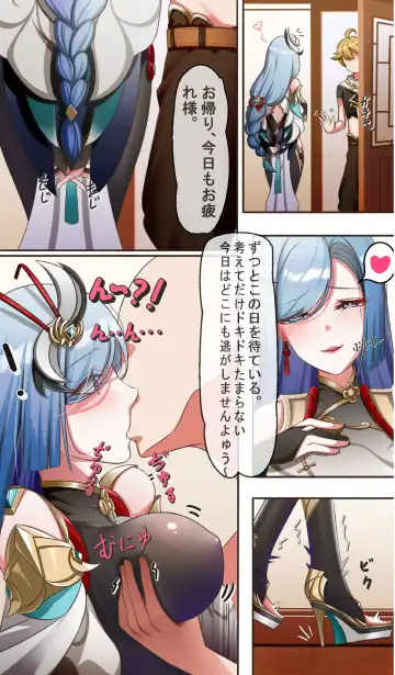 [Atomb] Shenhe Machikirenai Fhentai - Page 2