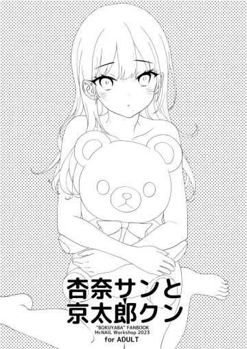 [Cloth Tsugutoshi] Anna-san to Kyoutarou-kun Fhentai - Page 3