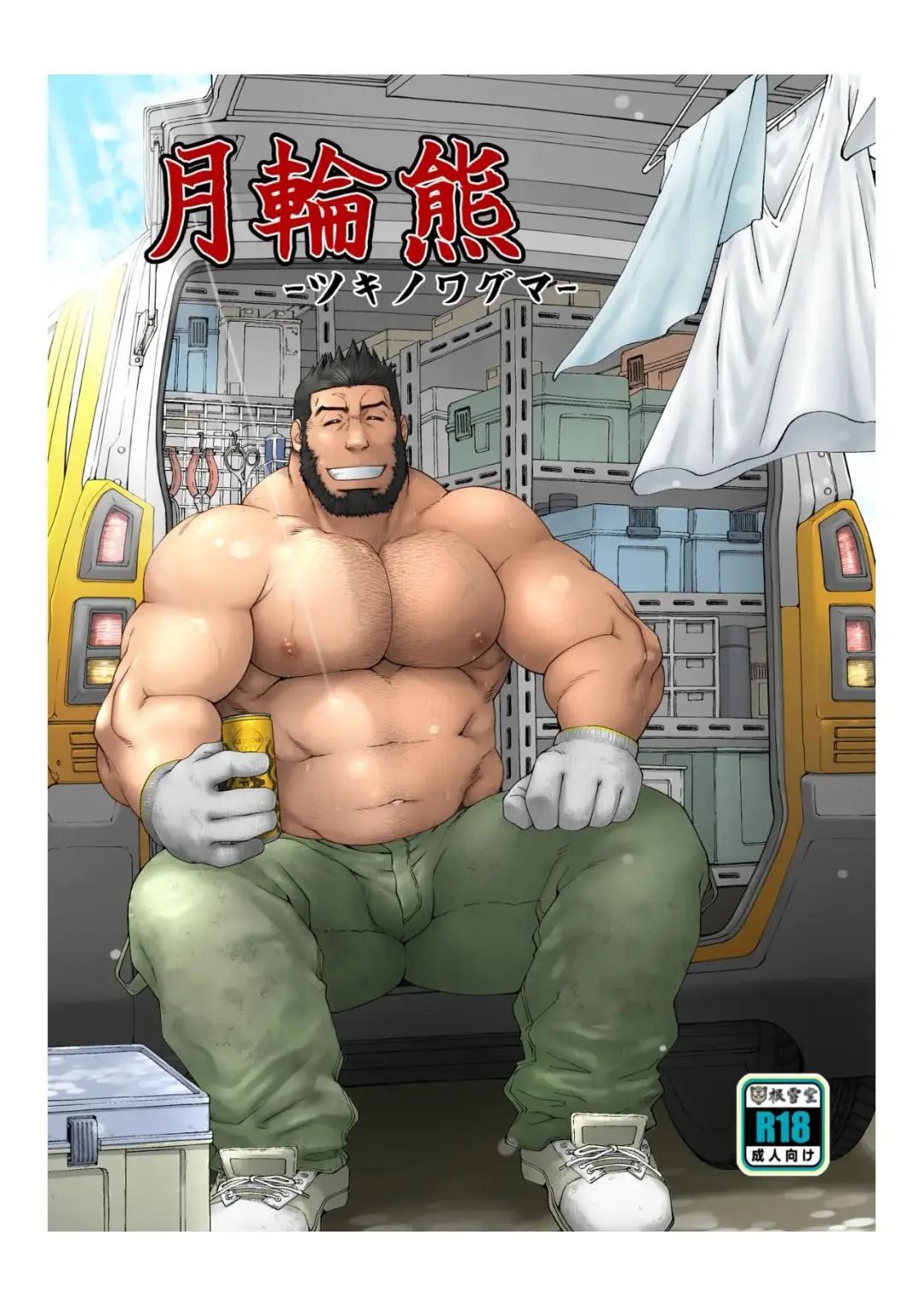 [Takaku Nozomu] Tsukinowaguma Fhentai - Page 1