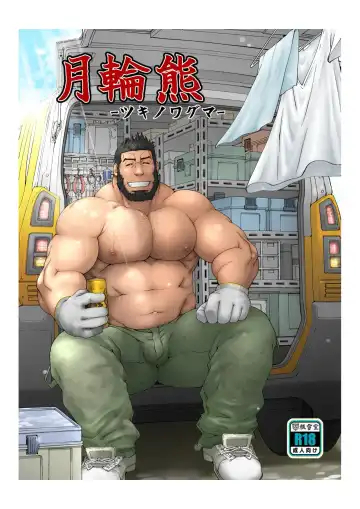 Read [Takaku Nozomu] Tsukinowaguma - Fhentai