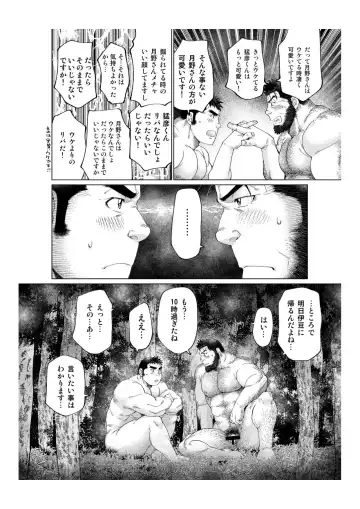 [Takaku Nozomu] Tsukinowaguma Fhentai - Page 57