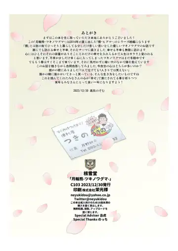 [Takaku Nozomu] Tsukinowaguma Fhentai - Page 62