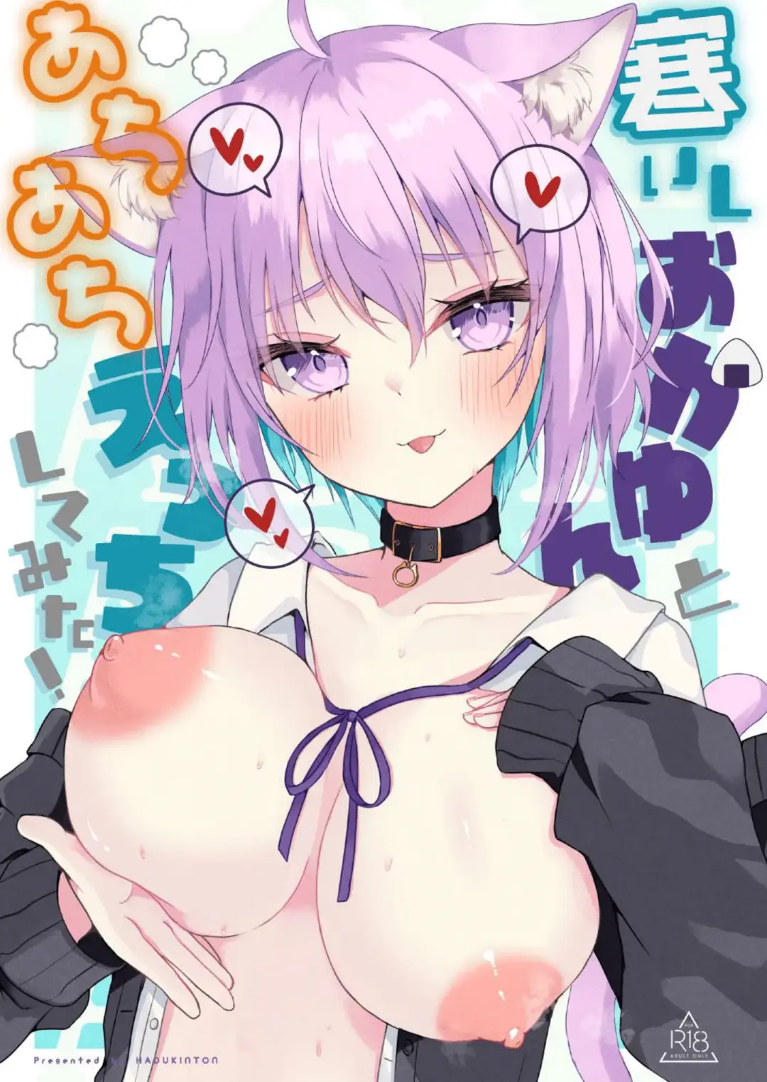 [Hadukinton] Samuishi Okayun to Ara Ara Ecchi shitemita! Fhentai - Page 1