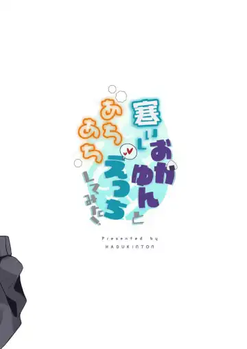 [Hadukinton] Samuishi Okayun to Ara Ara Ecchi shitemita! Fhentai - Page 22