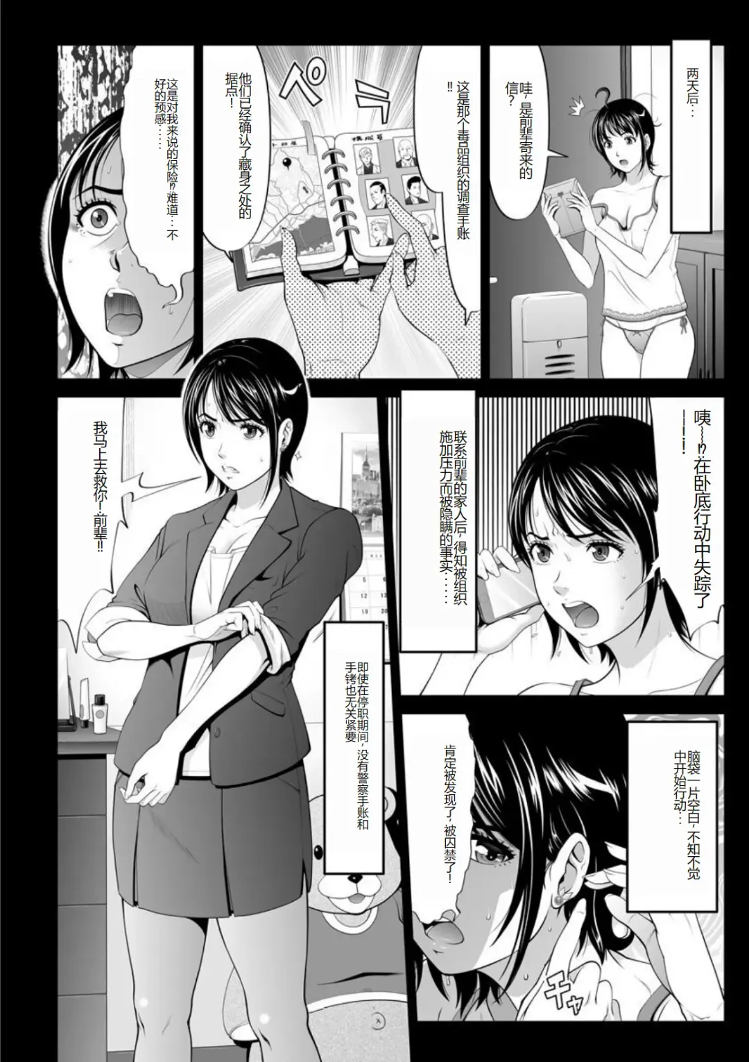 [Kurono Masakado] MANEATER ~Sei no Hoshokusha~ Fhentai - Page 10