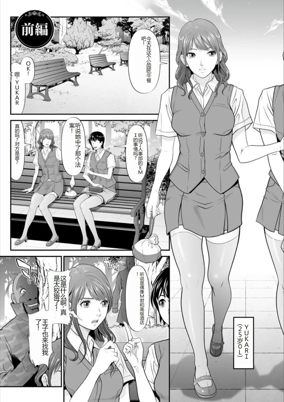 [Kurono Masakado] MANEATER ~Sei no Hoshokusha~ Fhentai - Page 107