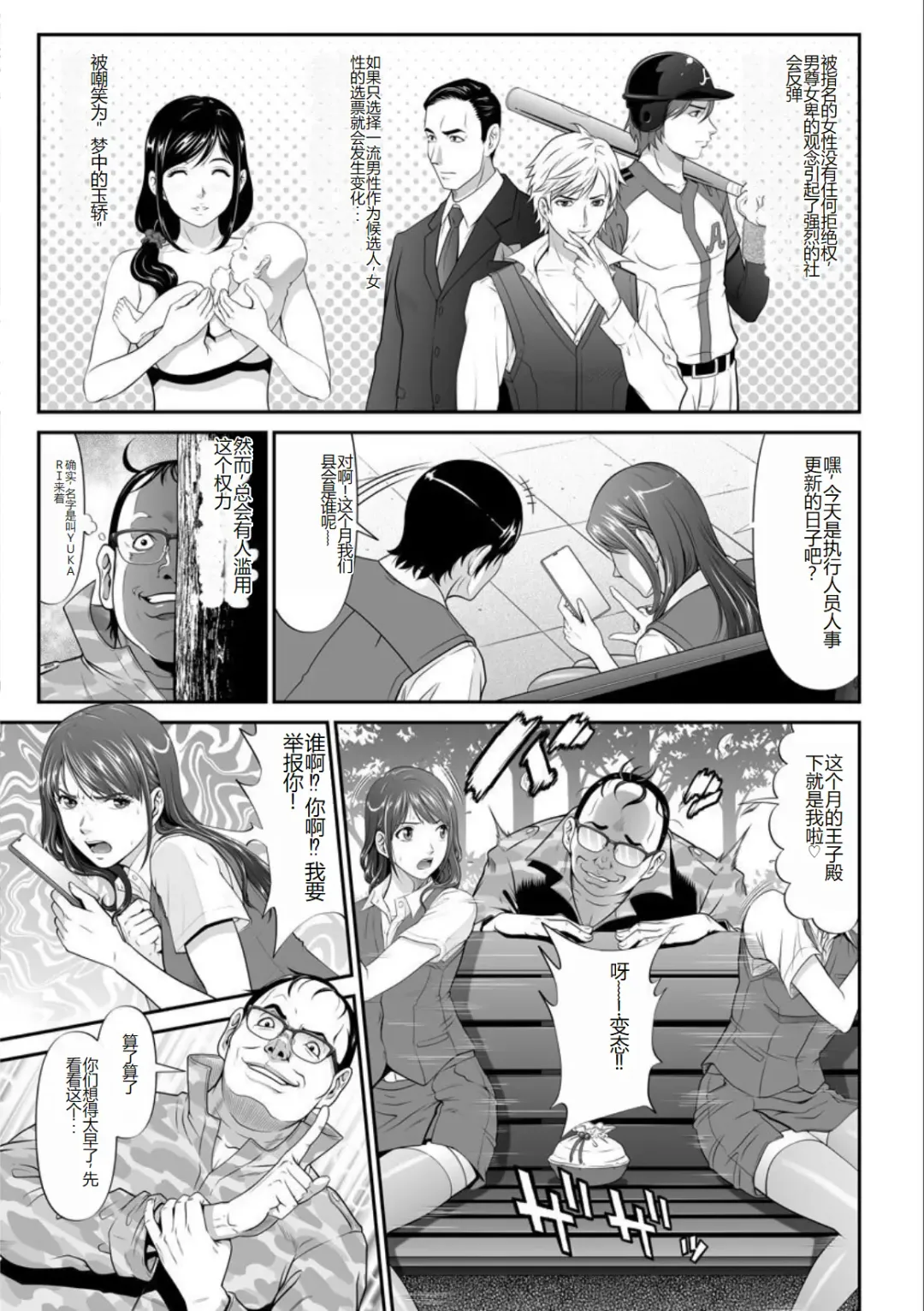 [Kurono Masakado] MANEATER ~Sei no Hoshokusha~ Fhentai - Page 109