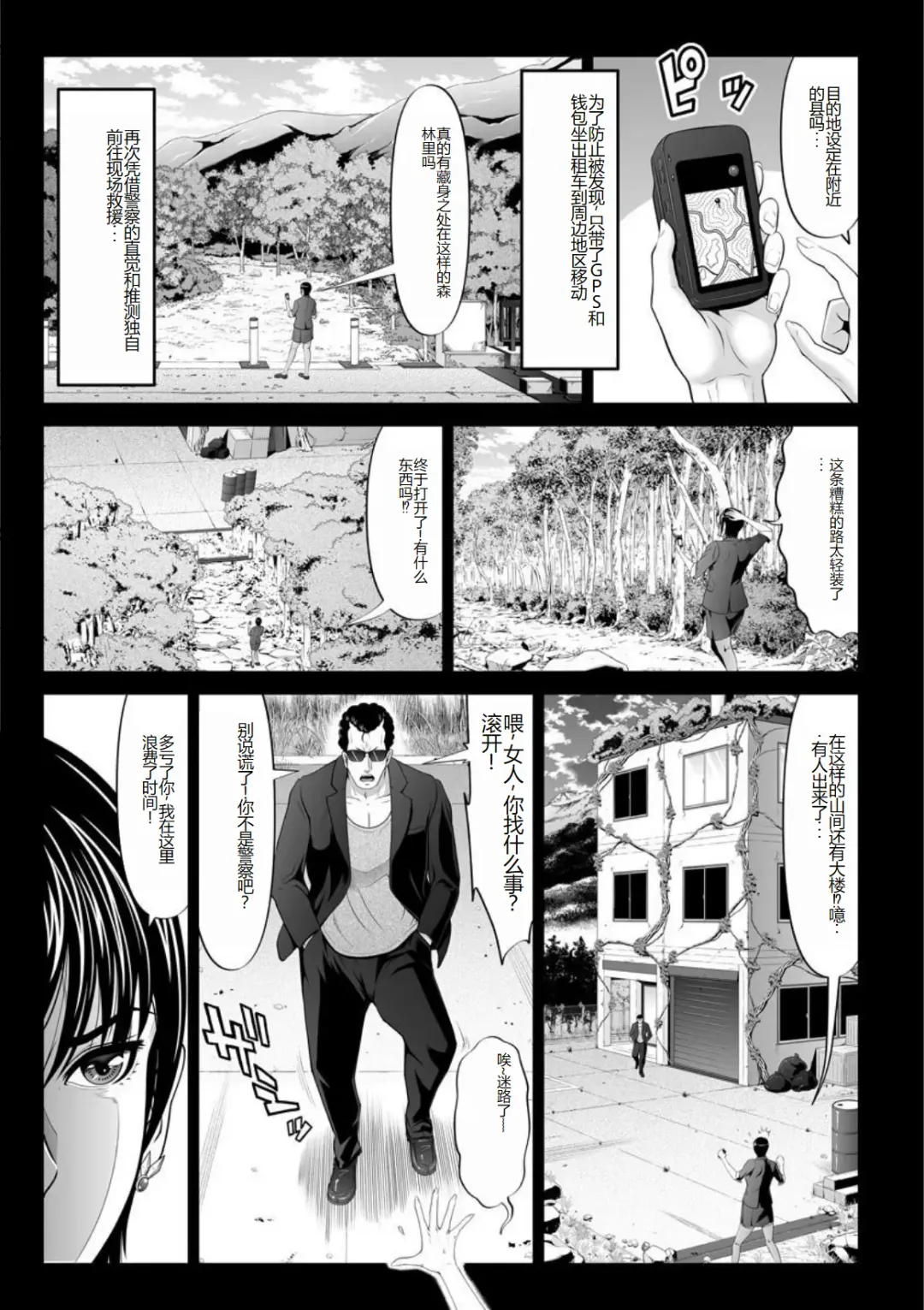 [Kurono Masakado] MANEATER ~Sei no Hoshokusha~ Fhentai - Page 11