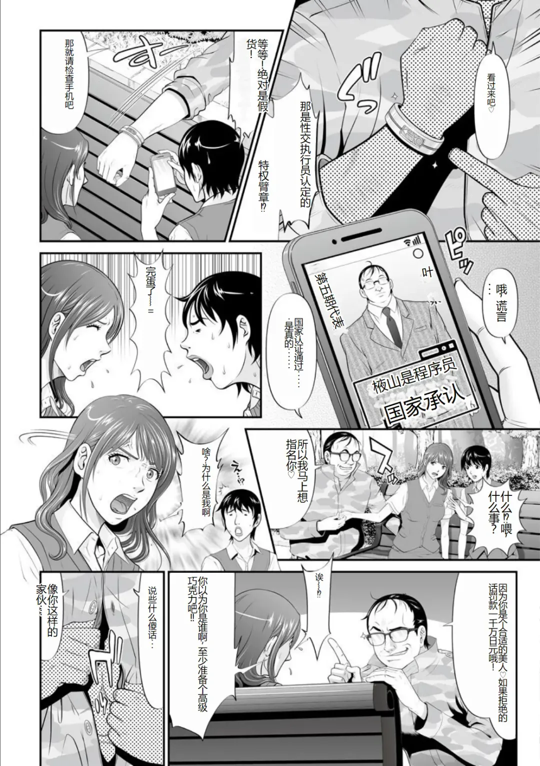 [Kurono Masakado] MANEATER ~Sei no Hoshokusha~ Fhentai - Page 110