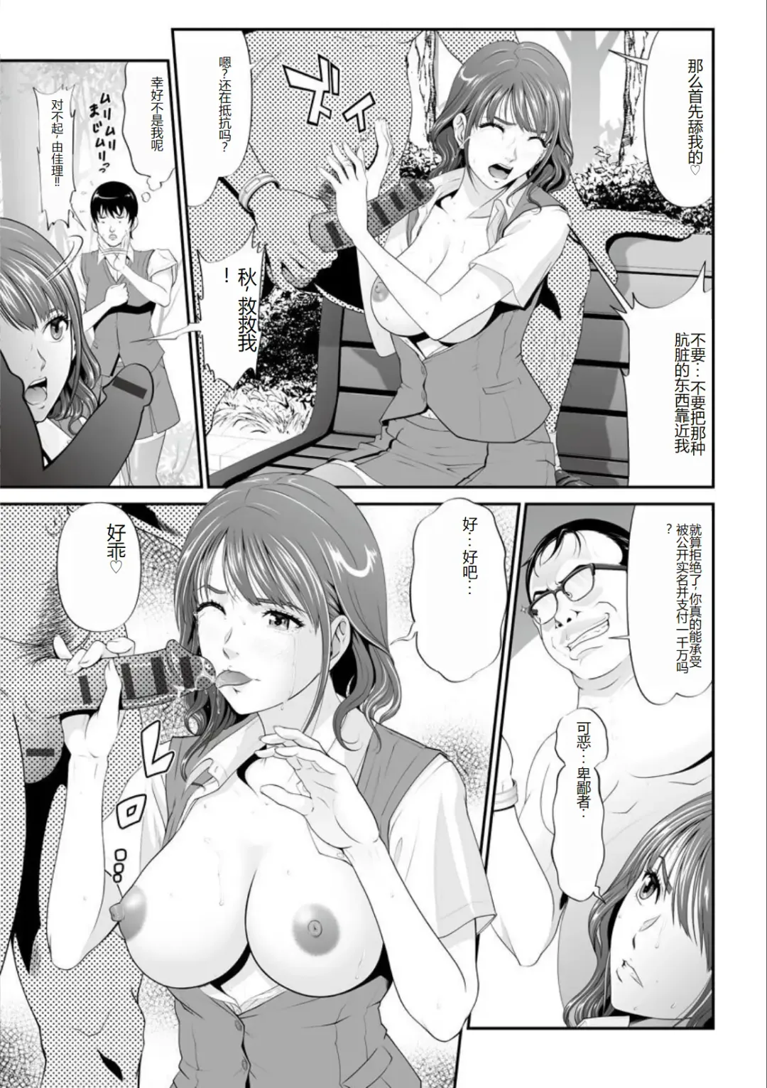 [Kurono Masakado] MANEATER ~Sei no Hoshokusha~ Fhentai - Page 113