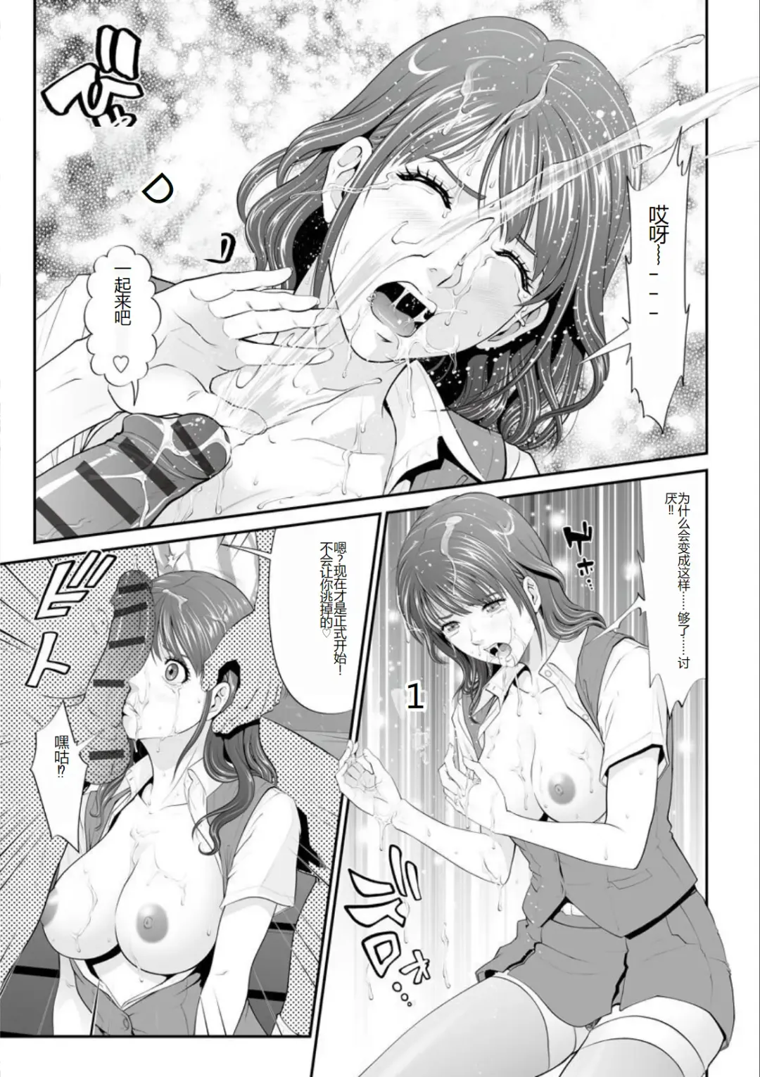 [Kurono Masakado] MANEATER ~Sei no Hoshokusha~ Fhentai - Page 115