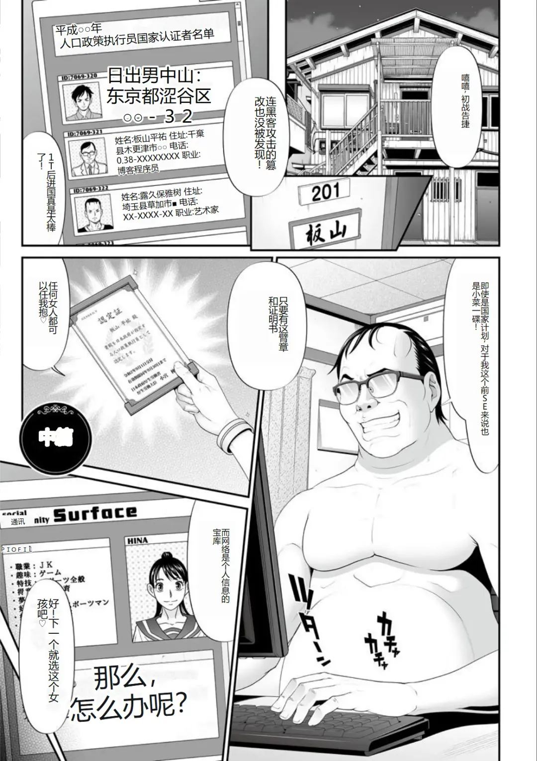 [Kurono Masakado] MANEATER ~Sei no Hoshokusha~ Fhentai - Page 125