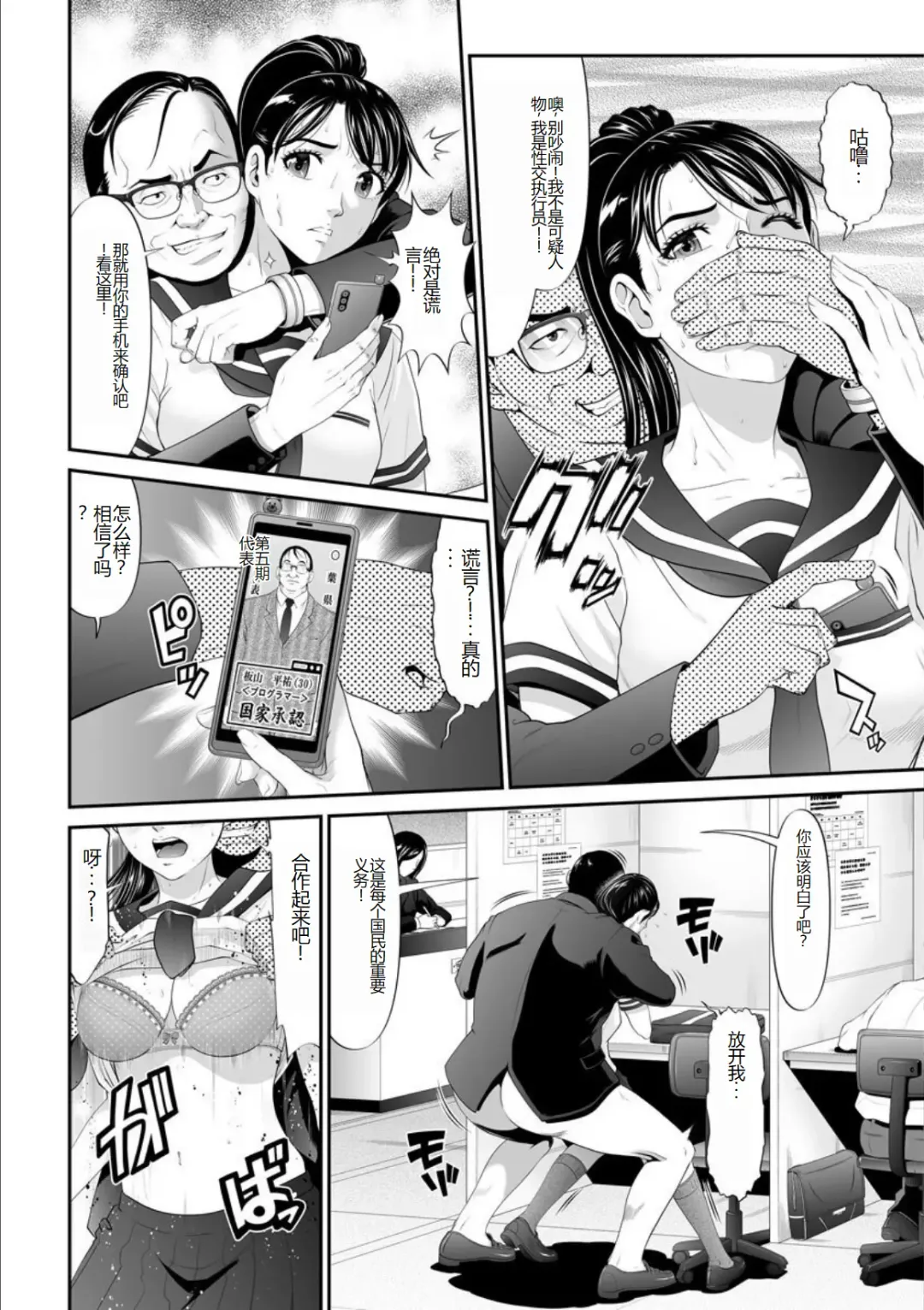 [Kurono Masakado] MANEATER ~Sei no Hoshokusha~ Fhentai - Page 128