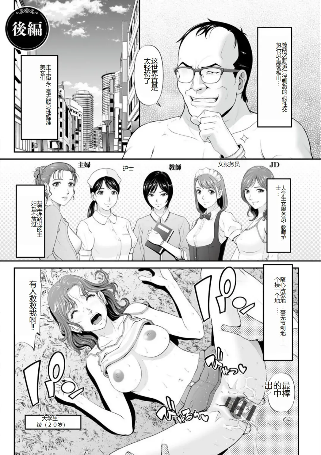 [Kurono Masakado] MANEATER ~Sei no Hoshokusha~ Fhentai - Page 143