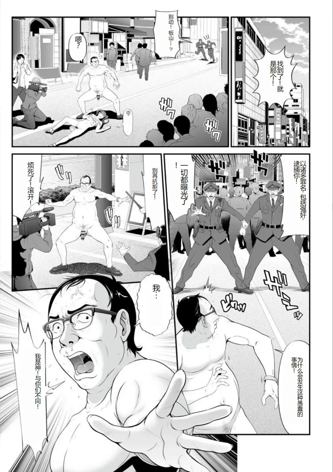 [Kurono Masakado] MANEATER ~Sei no Hoshokusha~ Fhentai - Page 159