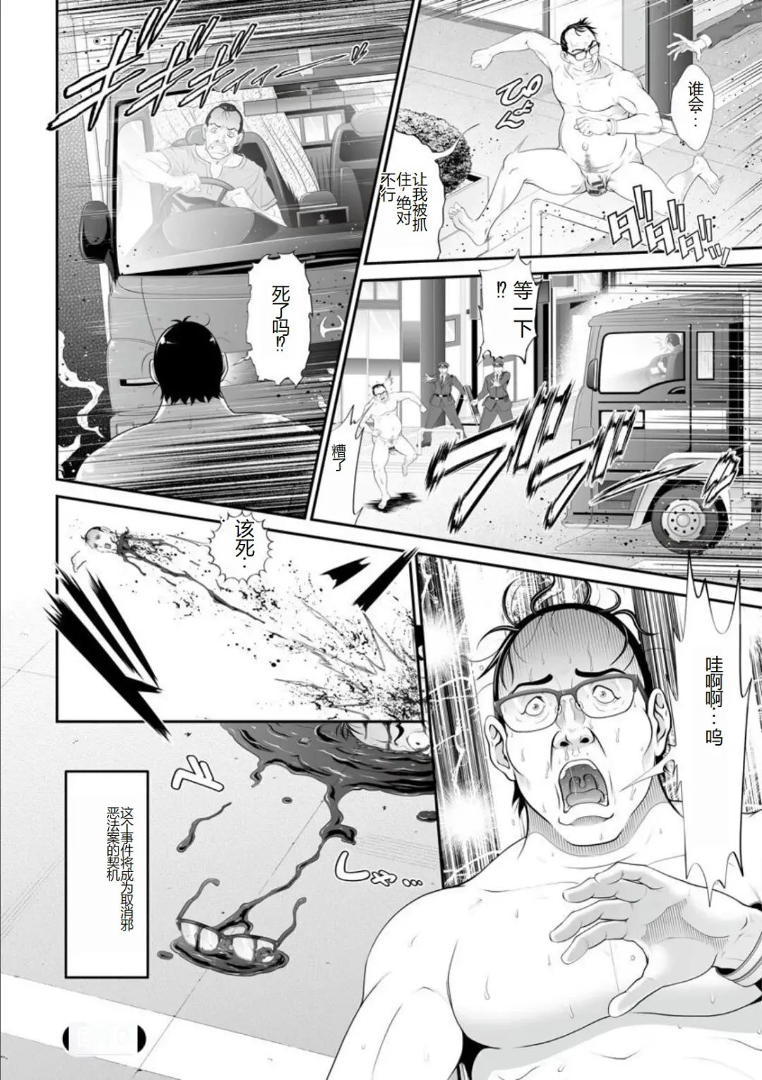 [Kurono Masakado] MANEATER ~Sei no Hoshokusha~ Fhentai - Page 160