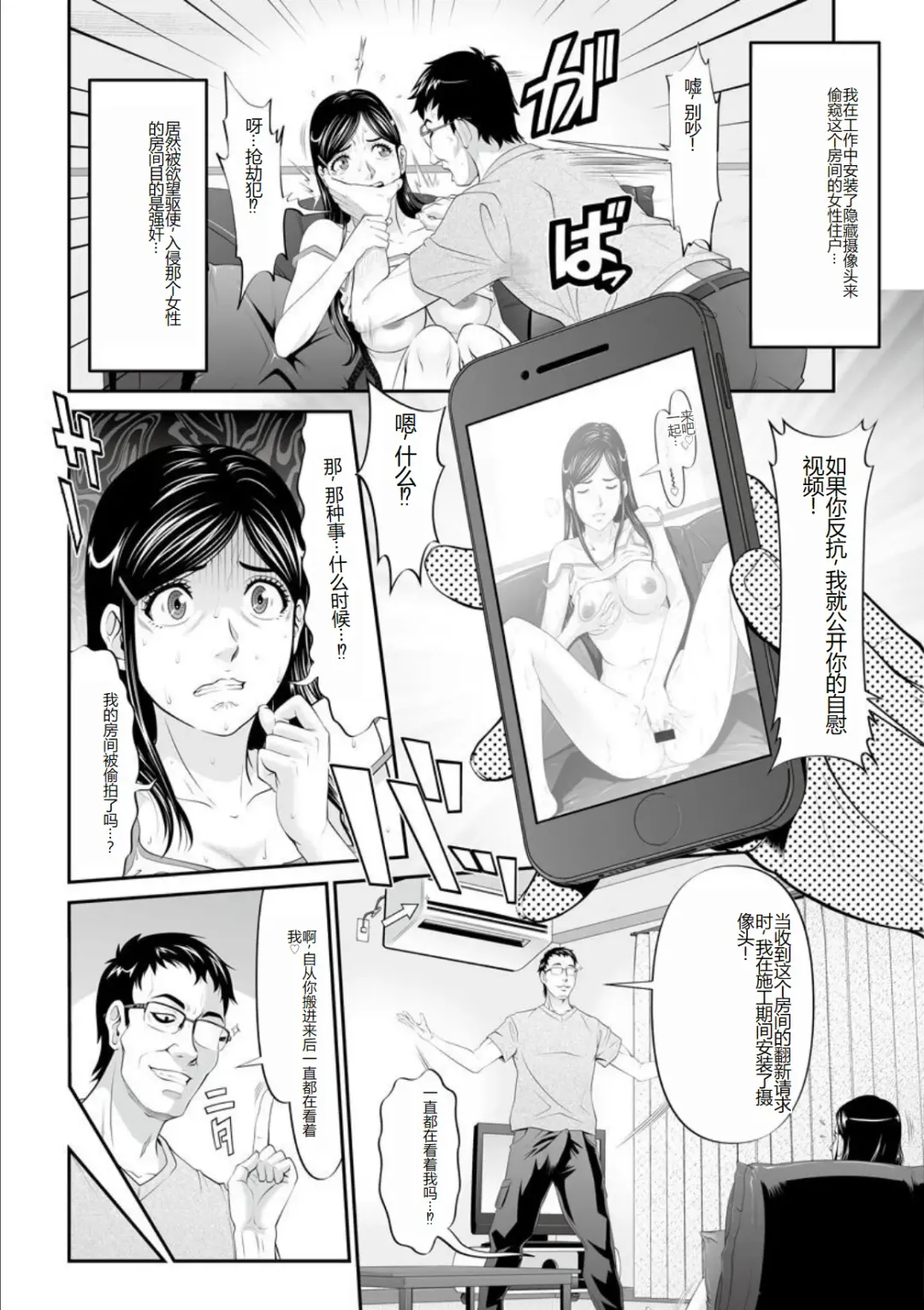 [Kurono Masakado] MANEATER ~Sei no Hoshokusha~ Fhentai - Page 164