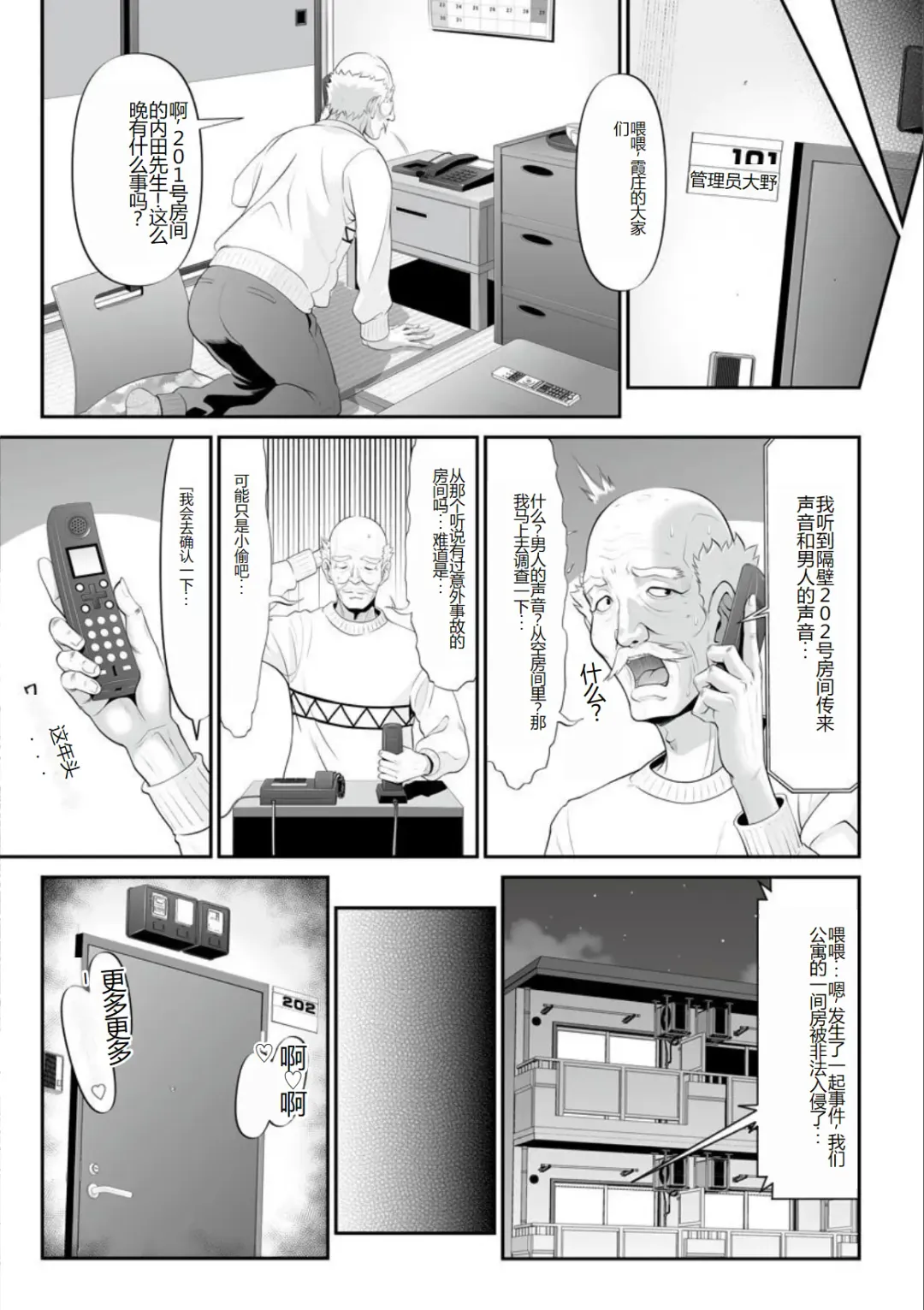 [Kurono Masakado] MANEATER ~Sei no Hoshokusha~ Fhentai - Page 189