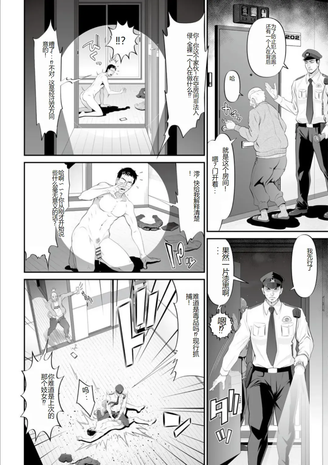 [Kurono Masakado] MANEATER ~Sei no Hoshokusha~ Fhentai - Page 192