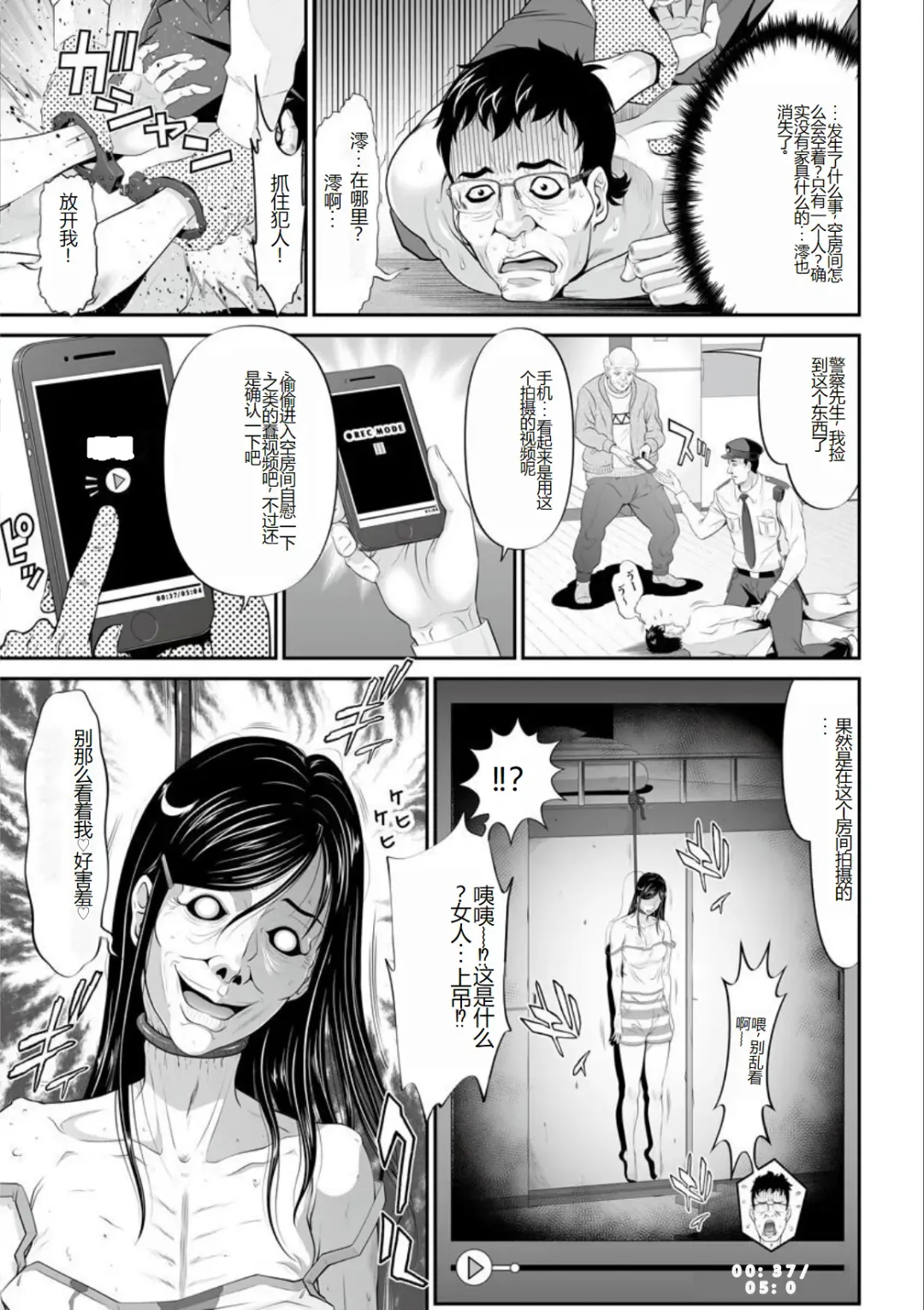 [Kurono Masakado] MANEATER ~Sei no Hoshokusha~ Fhentai - Page 193